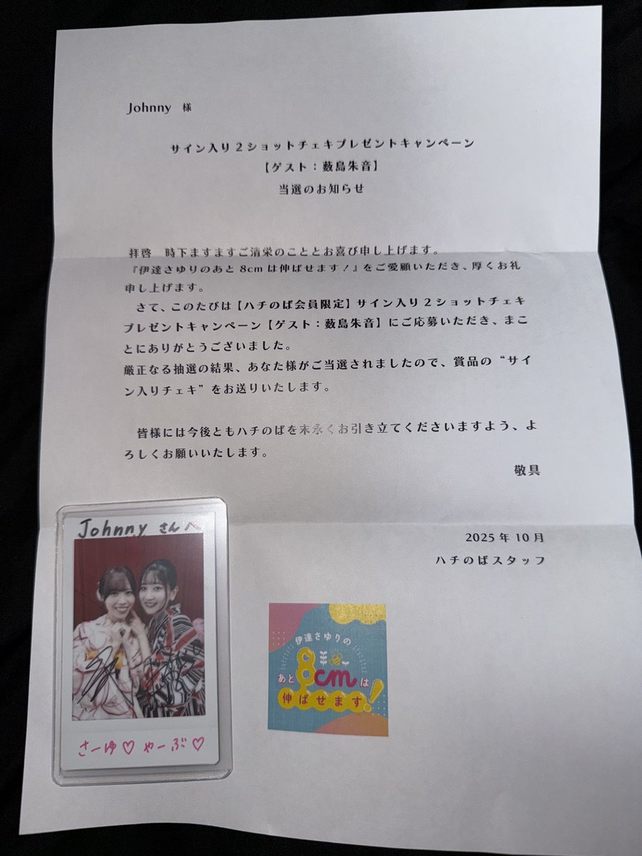 伊達さゆり イソジン C賞 キャンペーン オリジナルステッカー 直筆