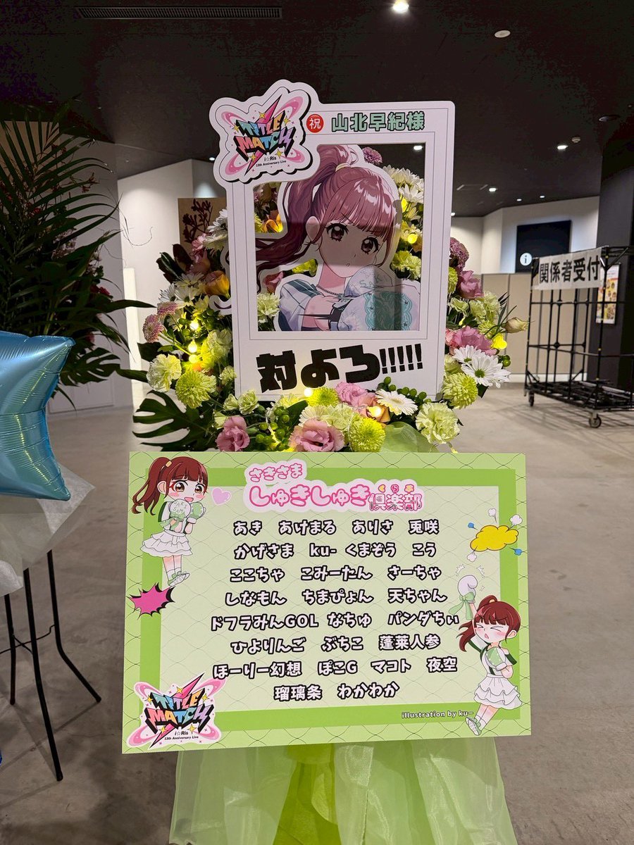 会場にはきゃわきゃわな花たちが咲き誇っていました💐 ありがとうご