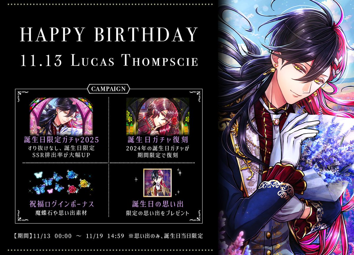 🌹HAPPY BIRTHDAY LUCAS🌹 11月13日はルカスの誕生日🎂 本日より