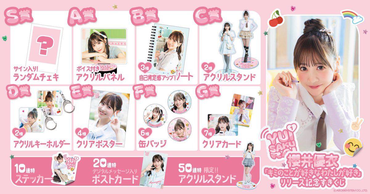 キミ好き すきくじ開催します☺️✨ ここでしか手に入らないMVの私を