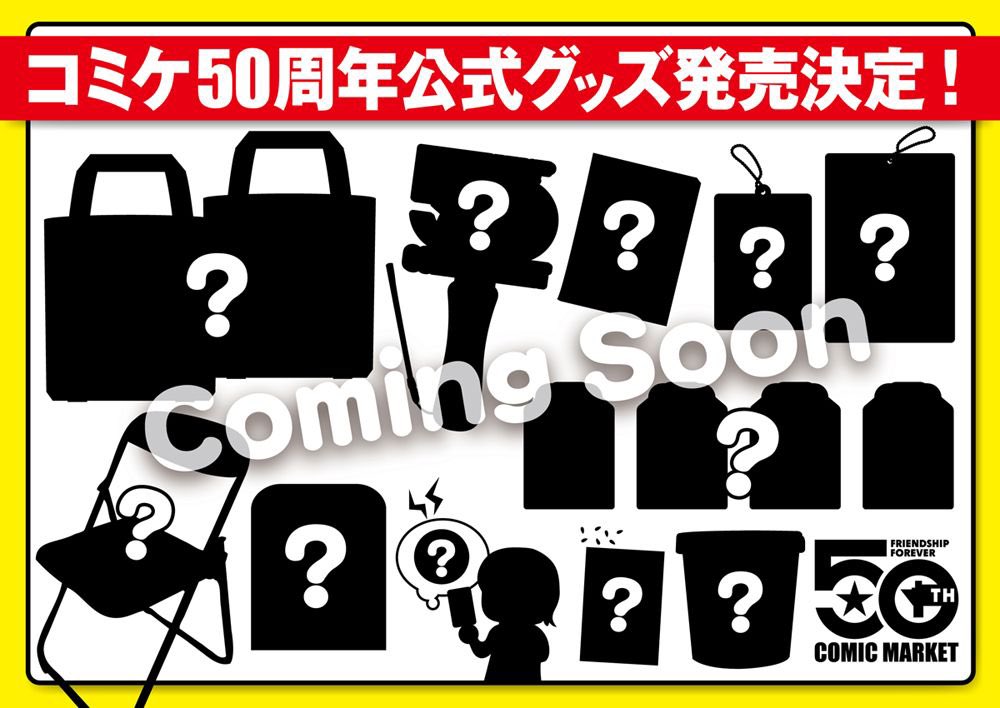 以前から、作る度に大人気でしたコミケトートバッグが久々登場です