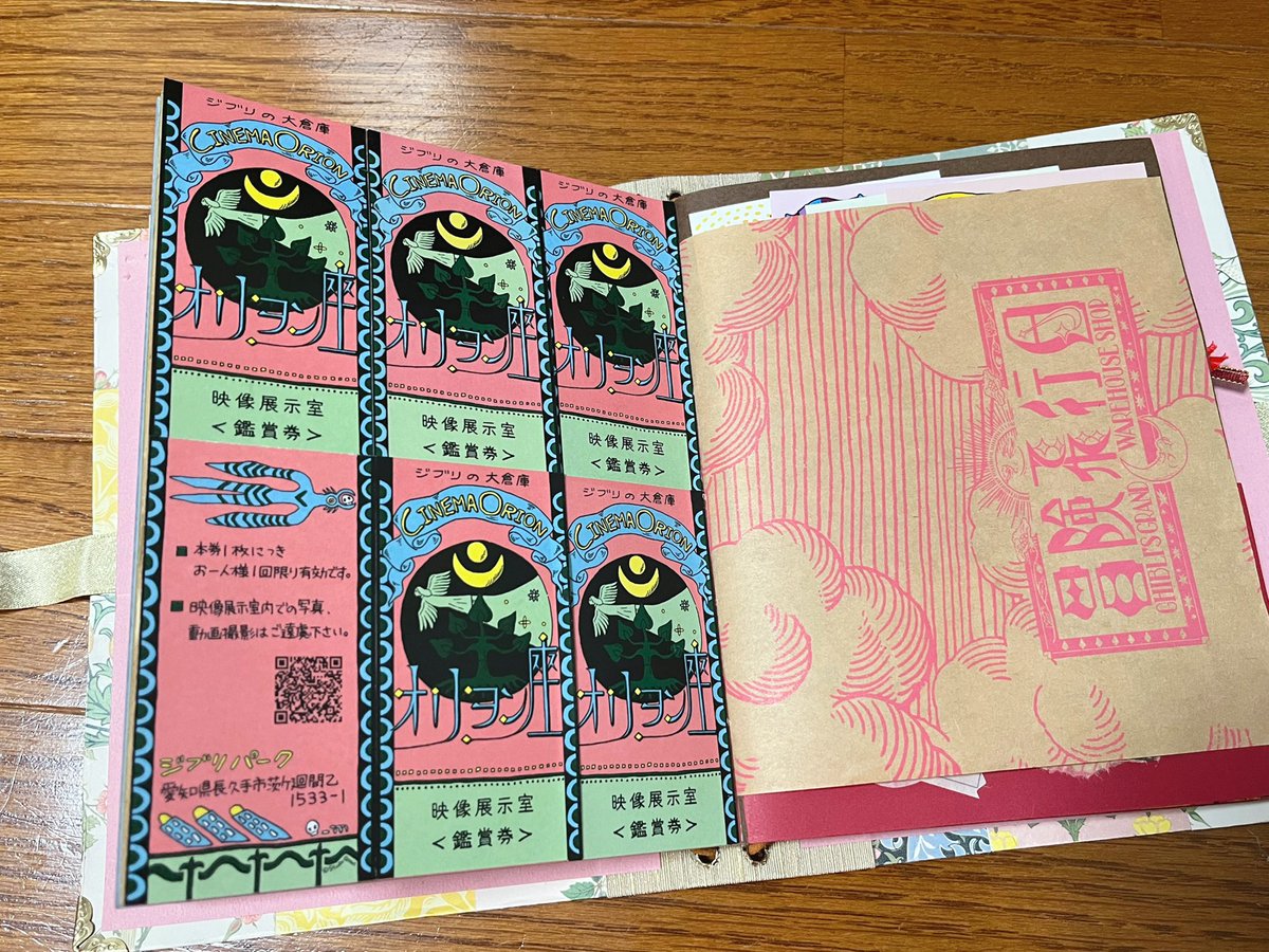 ジャンクジャーナル