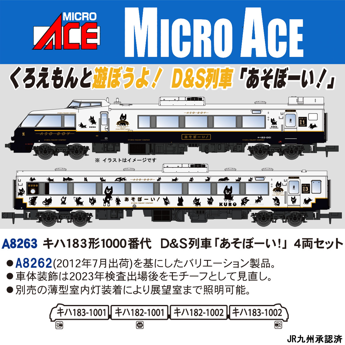 こんにちはマイクロエース営業部です A8263 キハ183形1000番代 D&S