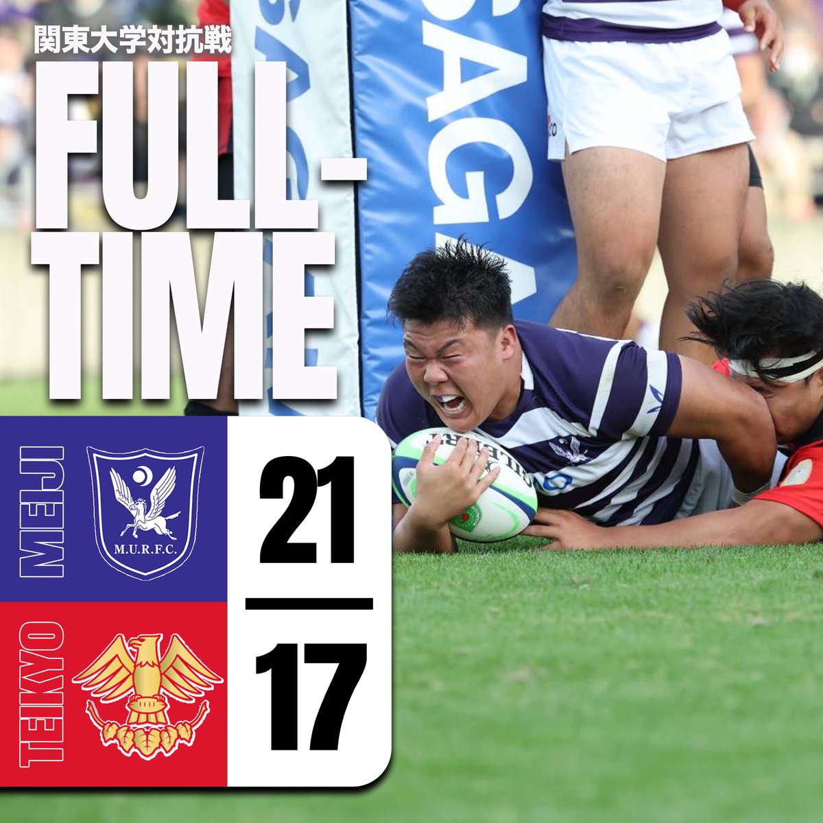 試合結果】 11月16日(日) 関東大学対抗戦Aグループ 対 帝京大学
