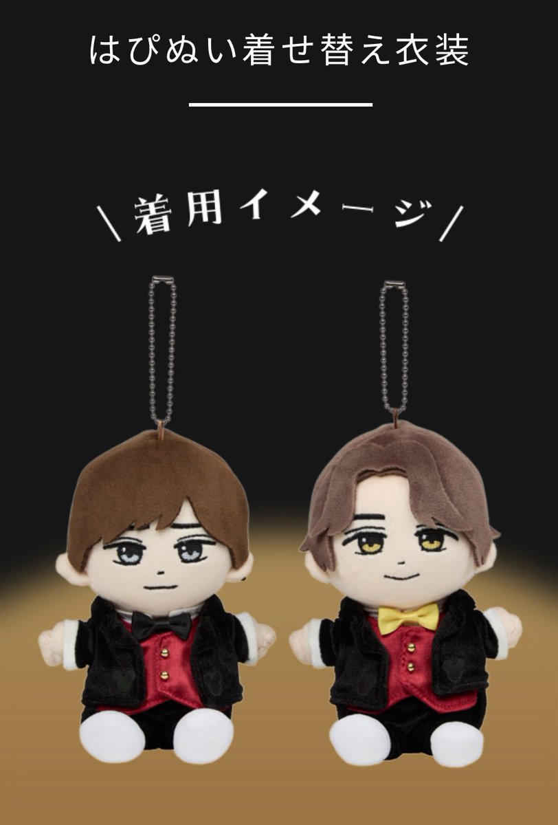 はぴぬい 】 着せ替え衣装Mickey × K&P 持ち歩きポーチ 永瀬廉 永瀬廉