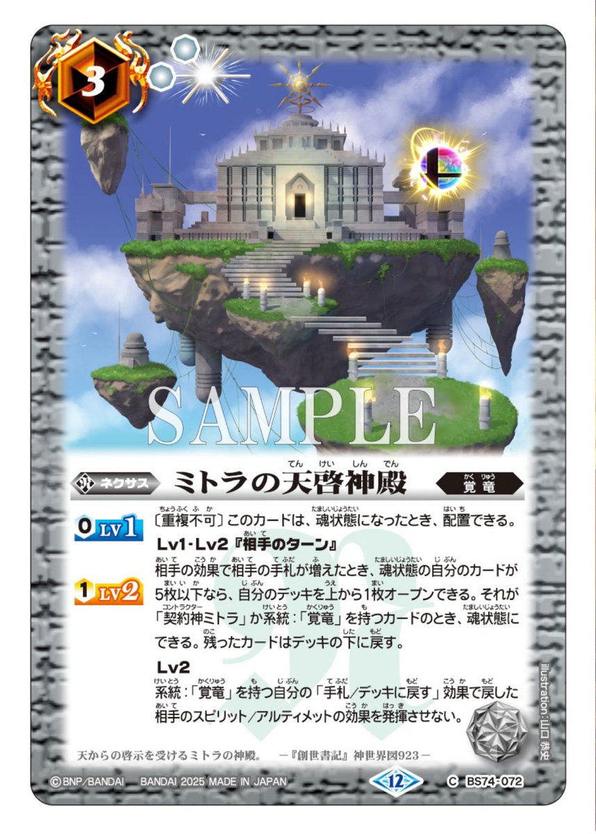 バトスピ BS74 覇極来臨 ニュクスの幽霊神殿 シークレット バトスピ