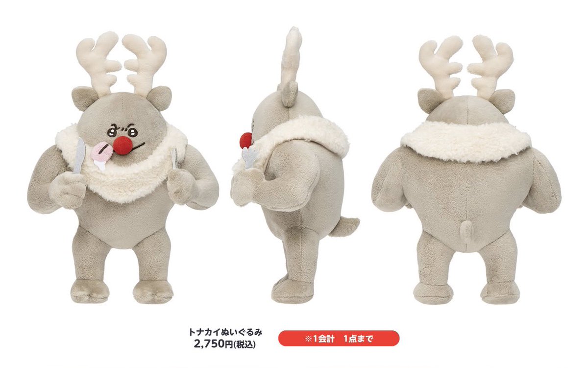 ちいかわ チキン トナカイ ぬいぐるみ4個セット ちいかわ トナカイ