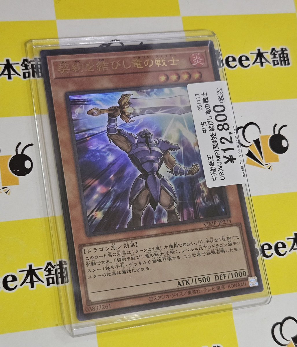 遊戯王 契約を結びし竜の戦士 3枚セット 2セットタダ割☆ギム E VJMP