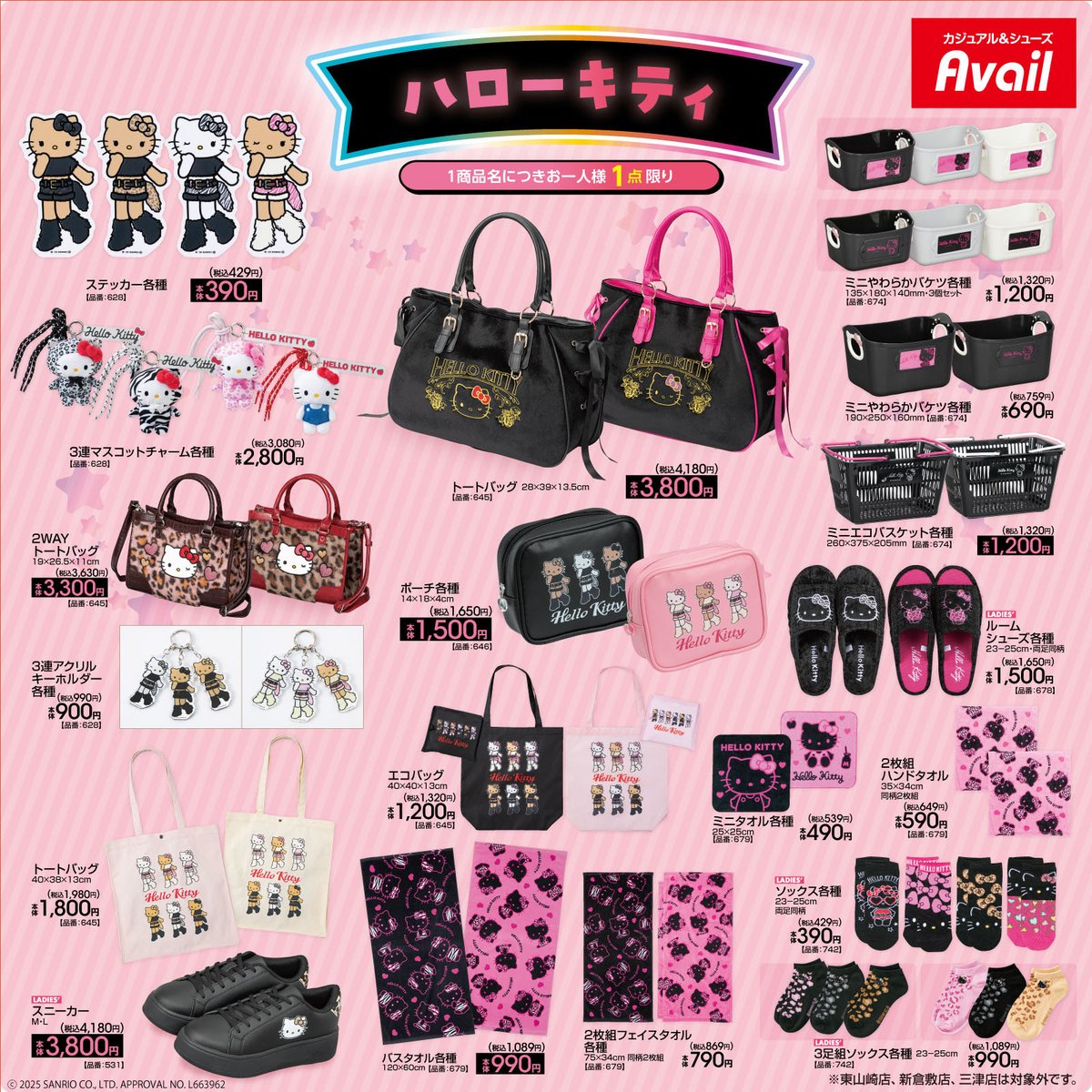 11/22（土） ＃アベイル ブラックフライデーにて『＃サンリオ