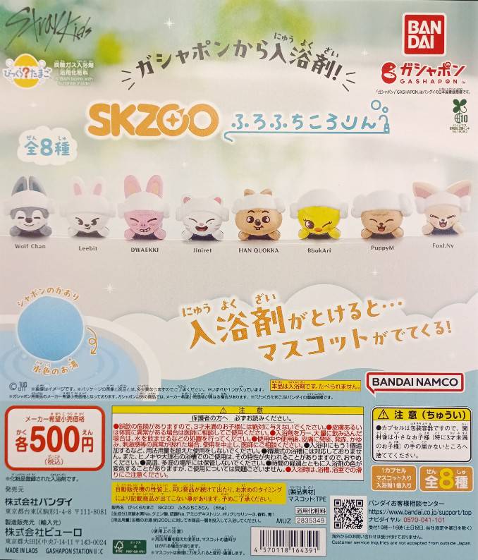 ✨新商品情報✨ 「びっくらたまご SKZOO ふろふちころりん」 Stray