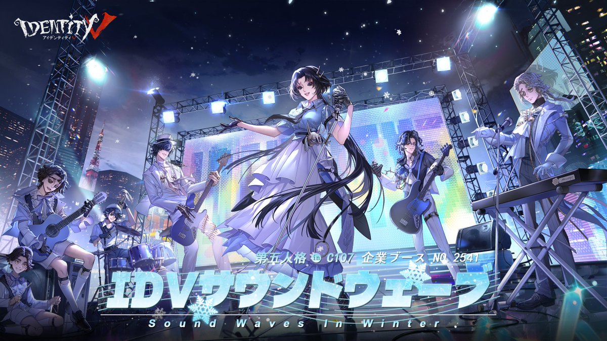 ⋰ #C107 キービジュアル公開🎸 ⋱ 今年の冬コミは東京ビッグサイトで