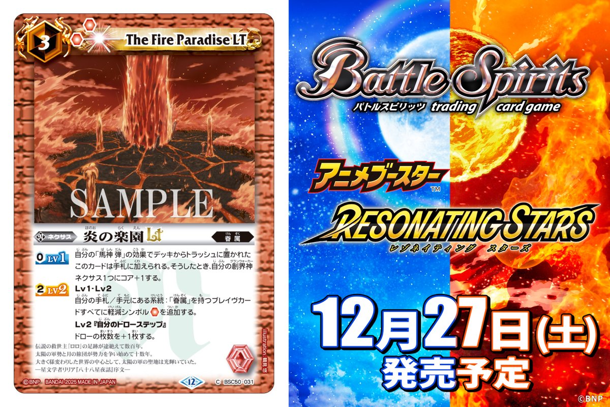 BSC50カード紹介】 新規カード「炎の楽園LT」を公開！ 『アニメ