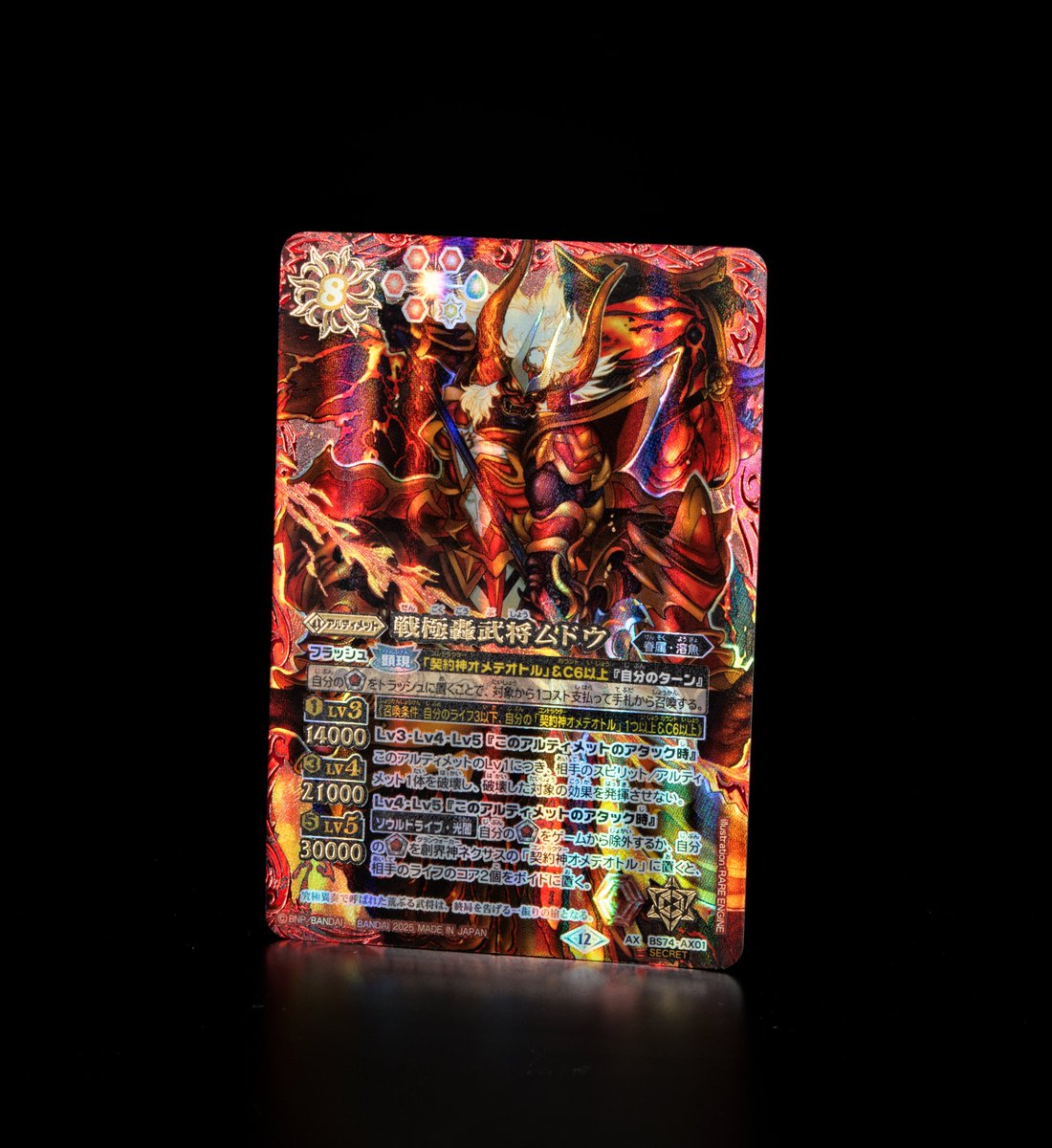 BS74 SECRET公開】 11/22(土)発売の『覇極来臨』では「戦極轟武将