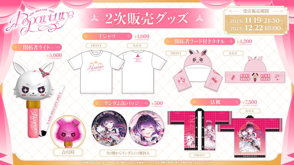 ⚒️ #AZKi ソロライブ⚒️ AZKi SOLO LiVE 2025 