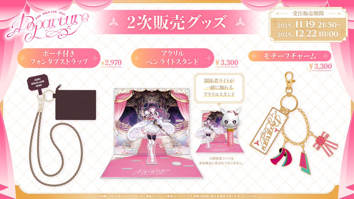 ⚒️ #AZKi ソロライブ⚒️ AZKi SOLO LiVE 2025 