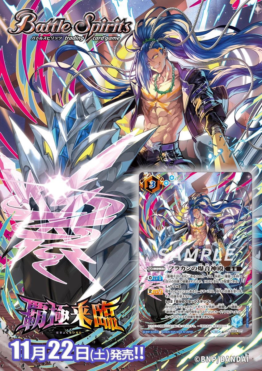 BS74 SECRET紹介】 11/22(土)発売の『覇極来臨』では契約神デッキで