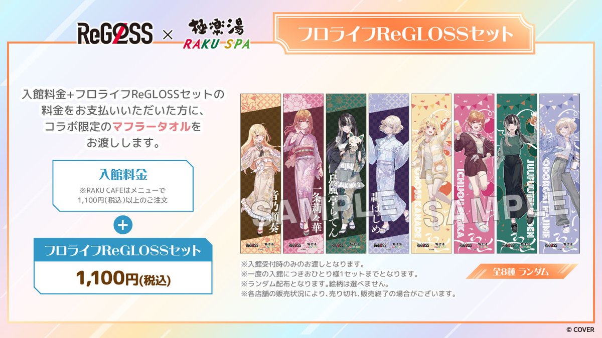 入館特典ポストカード2枚付き ウマ娘 極楽湯マフラータオル4枚セット