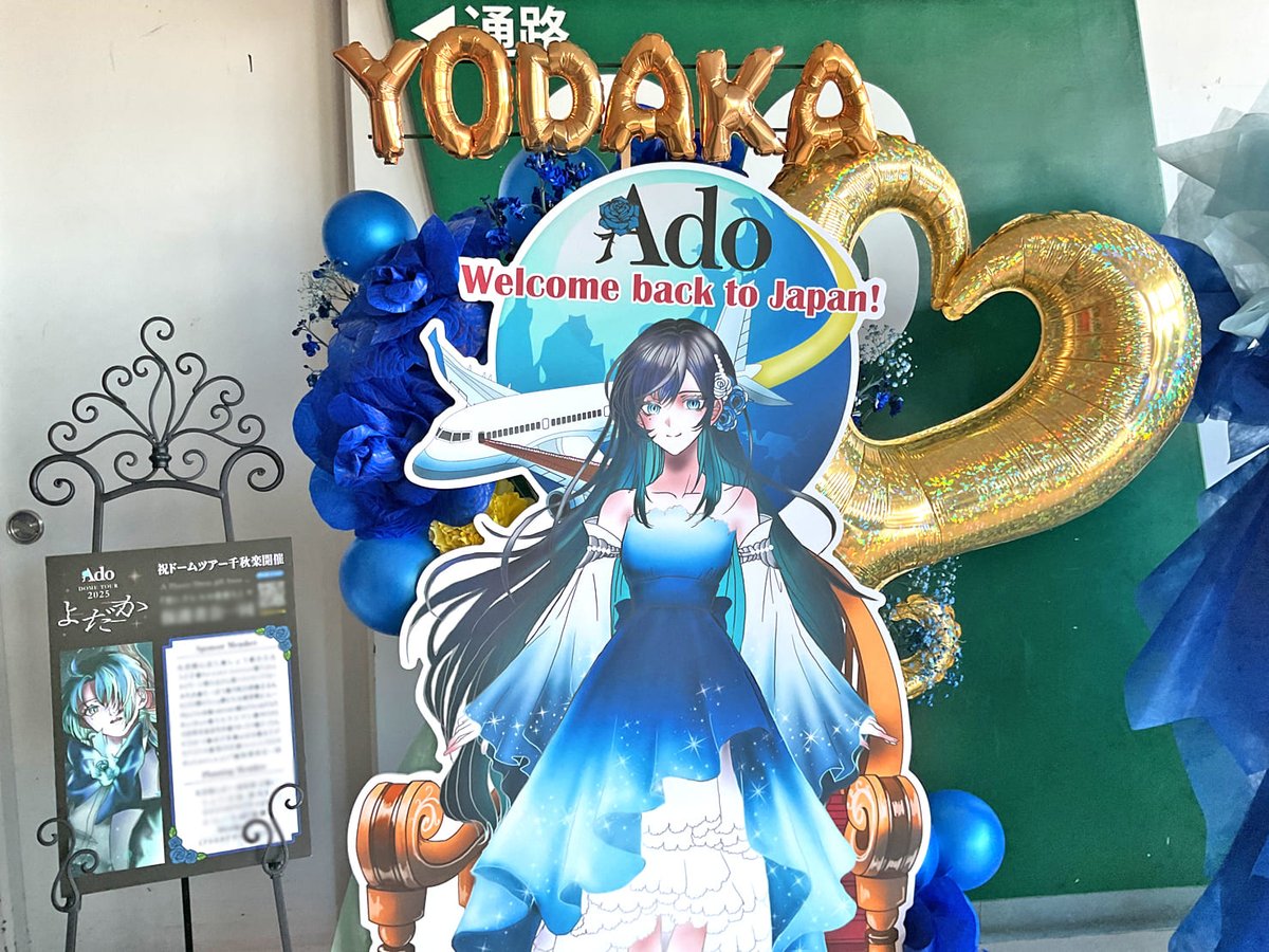 Ado はちゃん バズーカより発射❢ Ado 【FAN CLUB】 (@Ado_Fclub