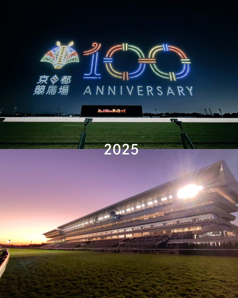 京都競馬場100周年 の 競馬開催が終了しました。 1925年12月1日の開設