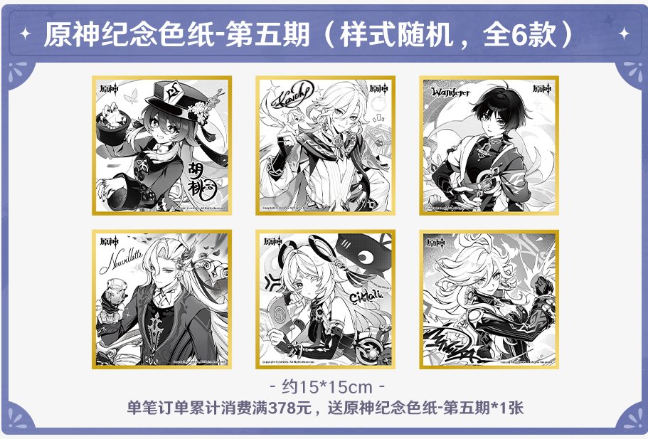 原神 fes フェス 2026 会場限定 購入特典 アクリルプレートセット 原神