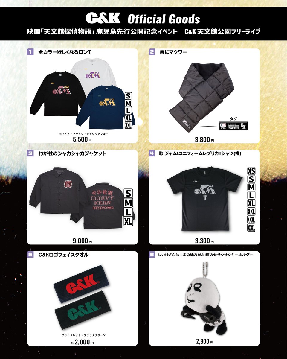 映画「#天文館探偵物語」 鹿児島先行公開記念イベント!! C&K 天文館