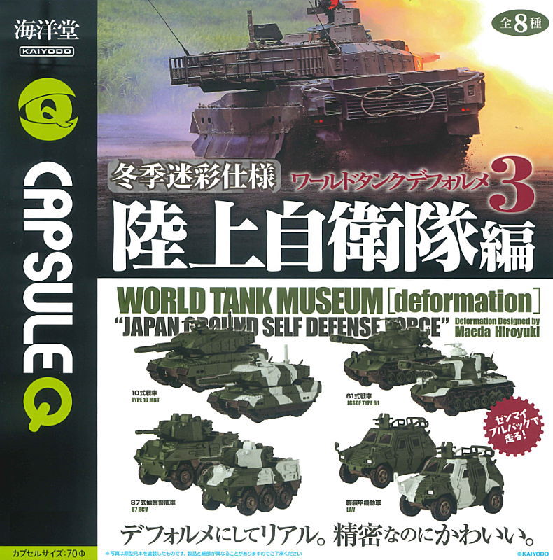 ✨新商品案内 2025年11月26日(水)✨／ ☑️カプセルQ ワールドタンク