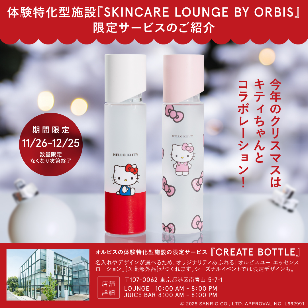 ORBIS オルビス Hello オルビスユー ハローキティ 空ボトル Kitty