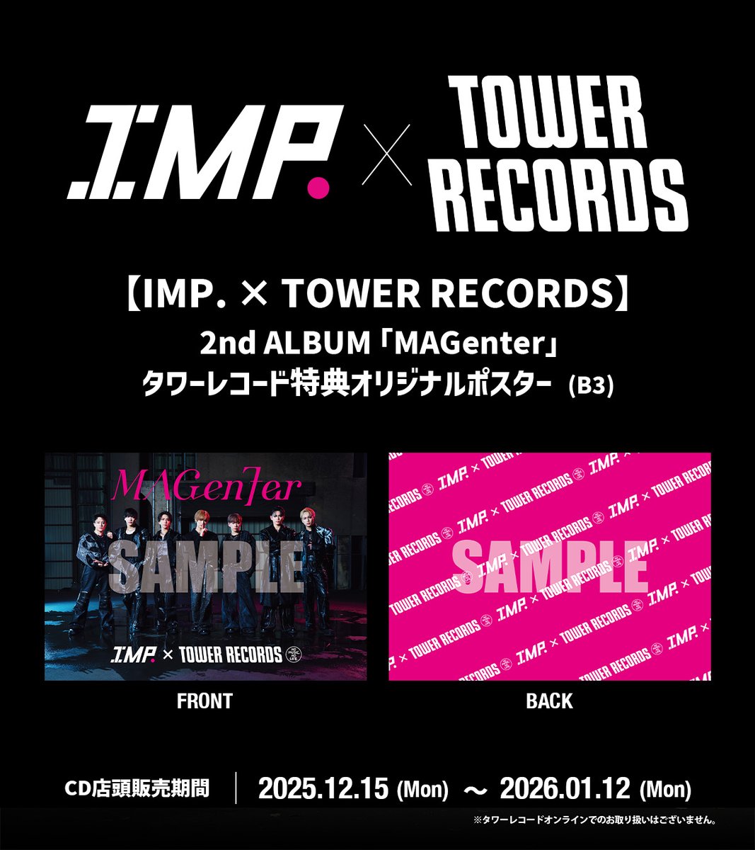 IMP. タワレコ マゼンタ 特典 ポスター 10本まとめ売り IMP. タワレコ