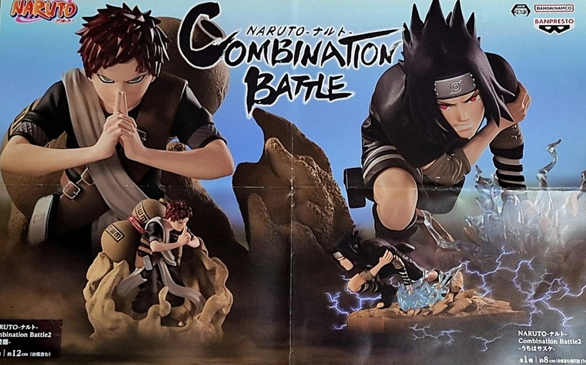 NARUTO コンビネーションバトル 6点セット NARUTO-ナルト