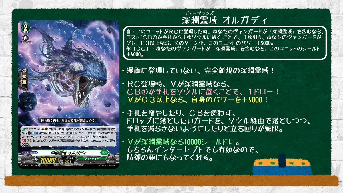 🦉#どこヴァン！ねお🐈 👇本日のカード情報はコチラ👇 『冥淵葬空』は