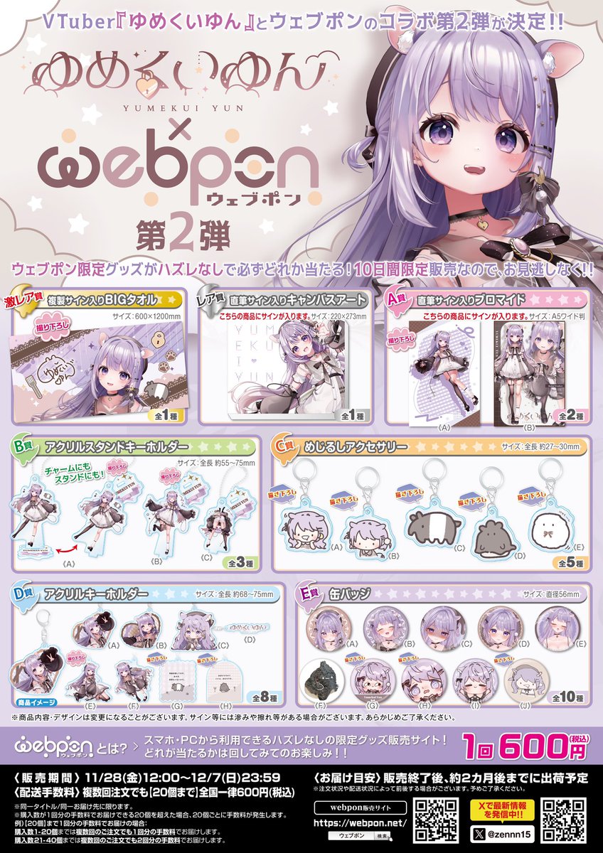 卯ノ花しうね BIGタオル ウェブポン 激レア賞 卯ノ花し