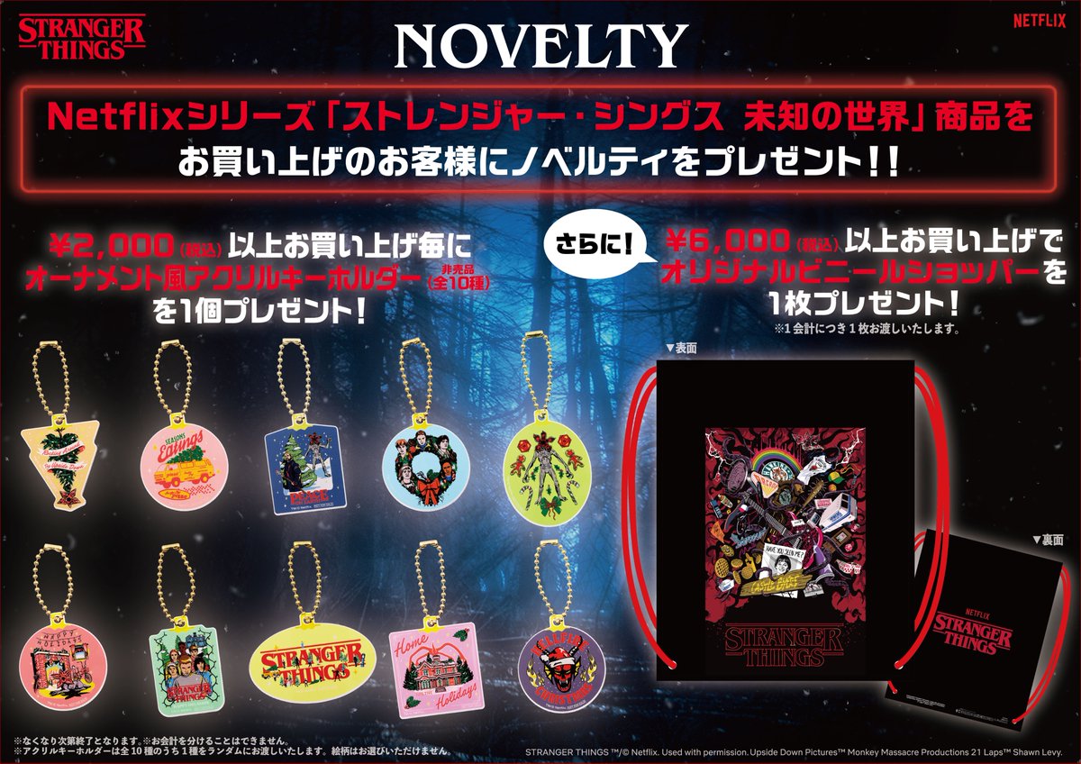 このオーナメント風キーホルダーはストレンジャーシングスのグッズでは