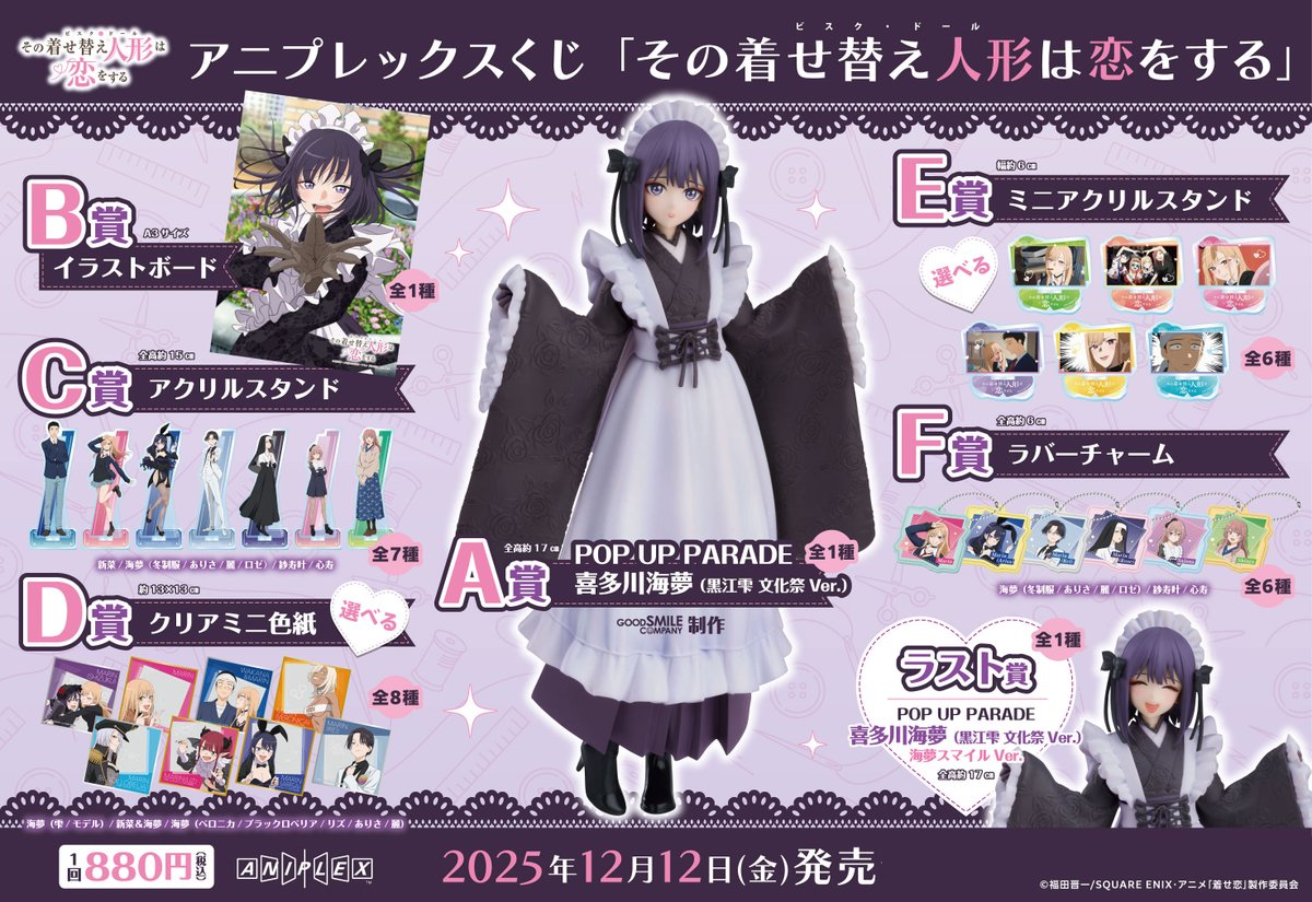 本日より順次発売開始！ ＼ アニプレックスくじが 本日より順次発売