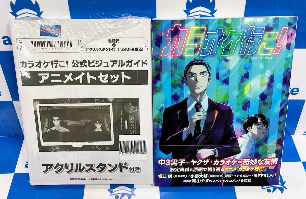 書籍販売情報】 『カラオケ行こ! 公式ビジュアルガイド』 『夢中さ