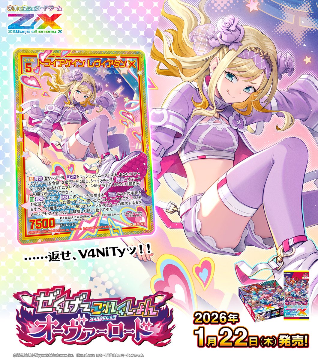 新商品】 #未来を変えるカードゲーム イグニッションパック ぜくげ