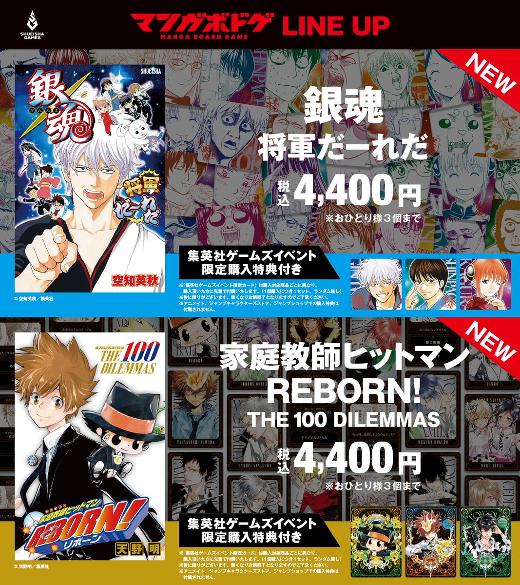 ジャンプフェスタ 2026で購入できるマンガボドゲのお品書きを公開