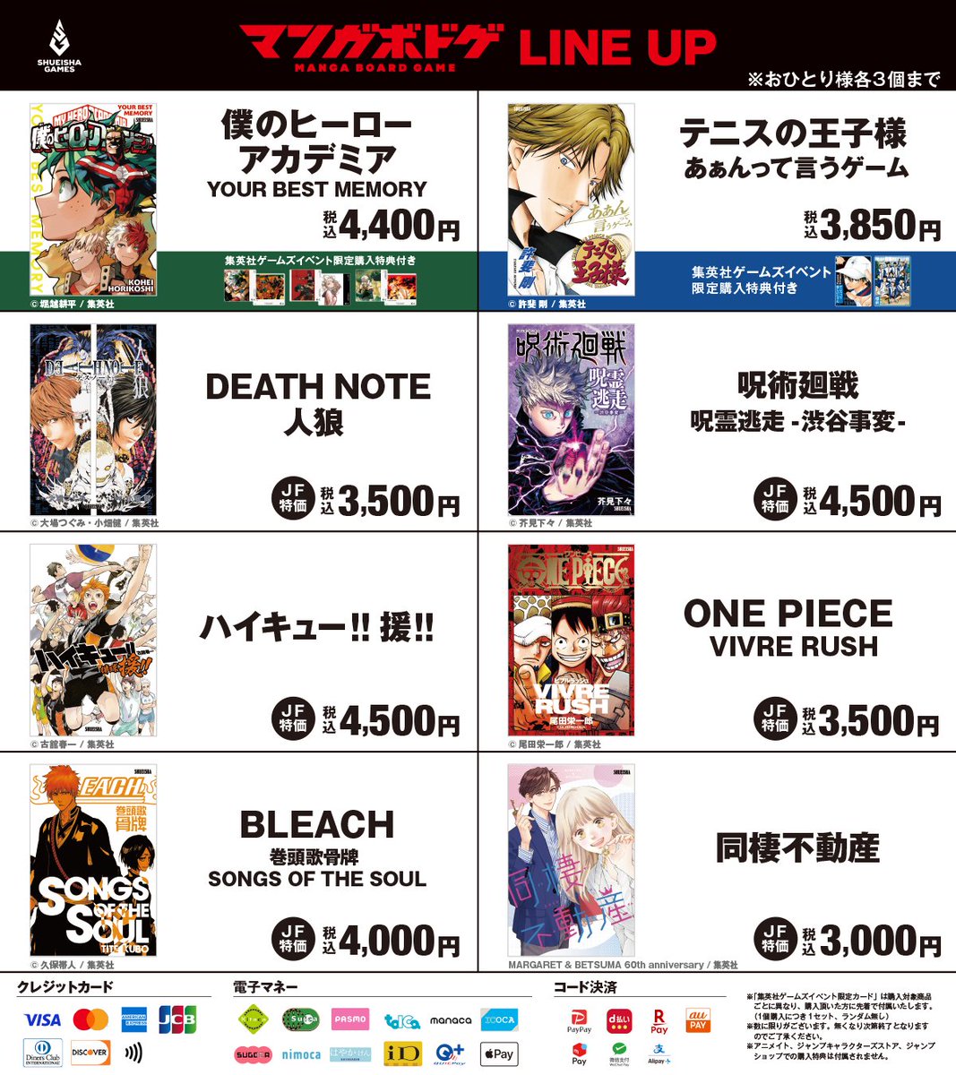 ジャンプフェスタ 2026で購入できるマンガボドゲのお品書きを公開