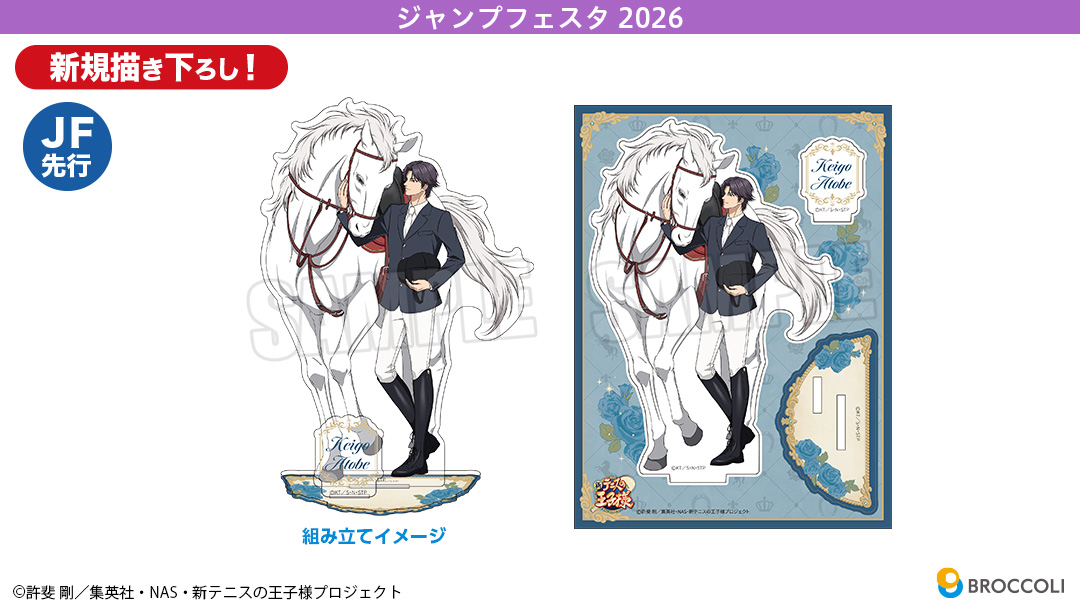JF2026】『新テニスの王子様』JF先行 「アクリルスタンド」「缶バッジ