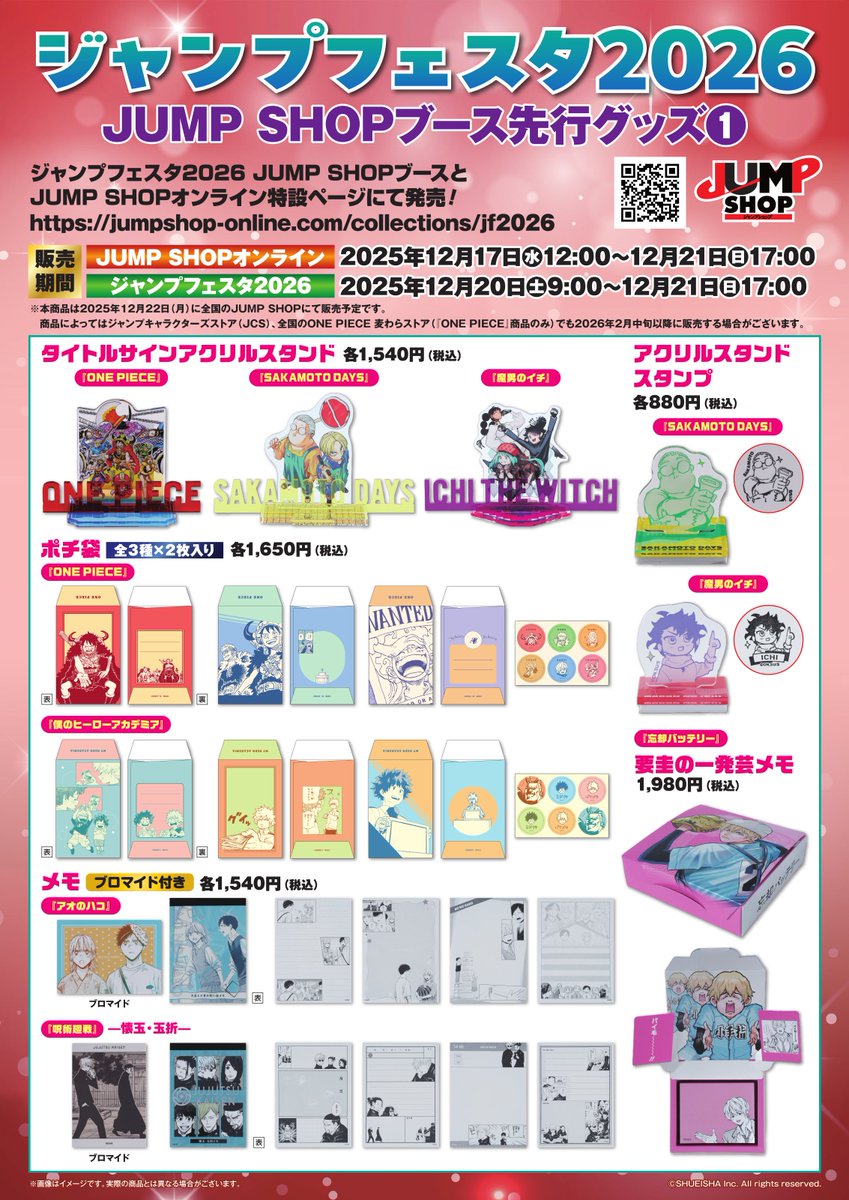 ジャンプフェスタ2026 忘却バッテリー のるキャラマスコット コンプ