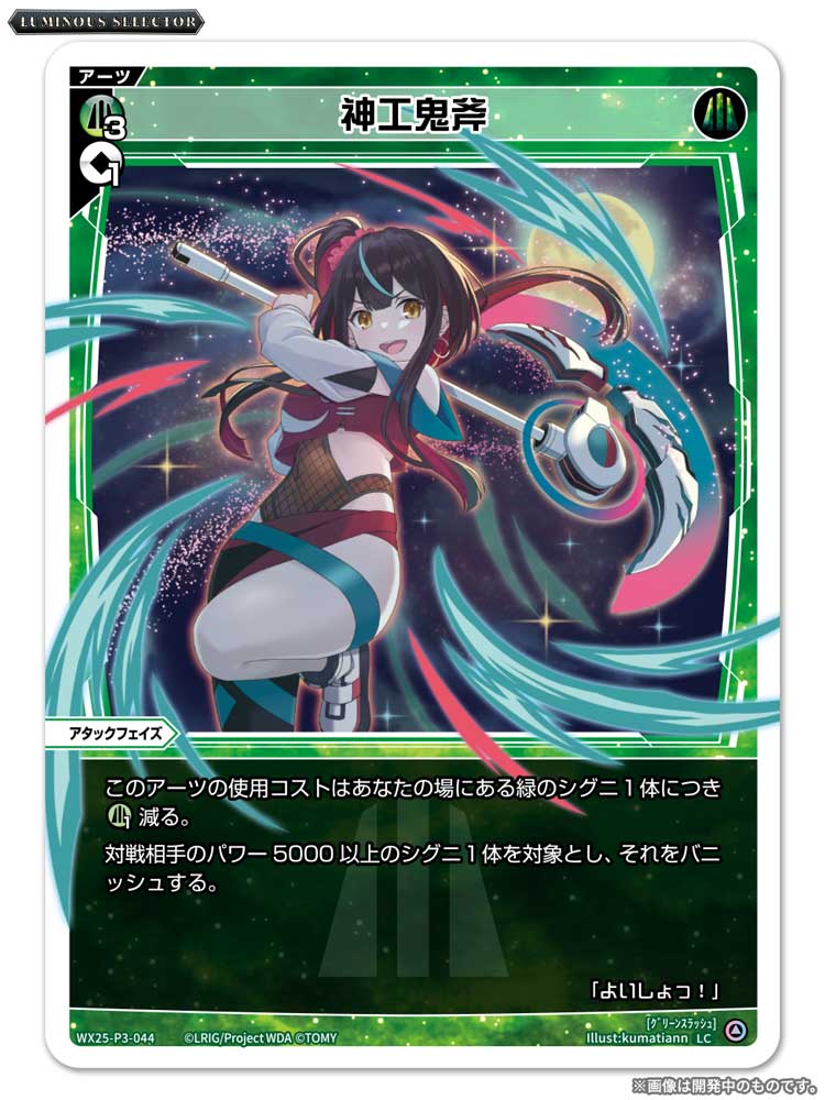 💡WX25-P3 拡張パック】 「LUMINOUS SELECTOR」収録カード紹介
