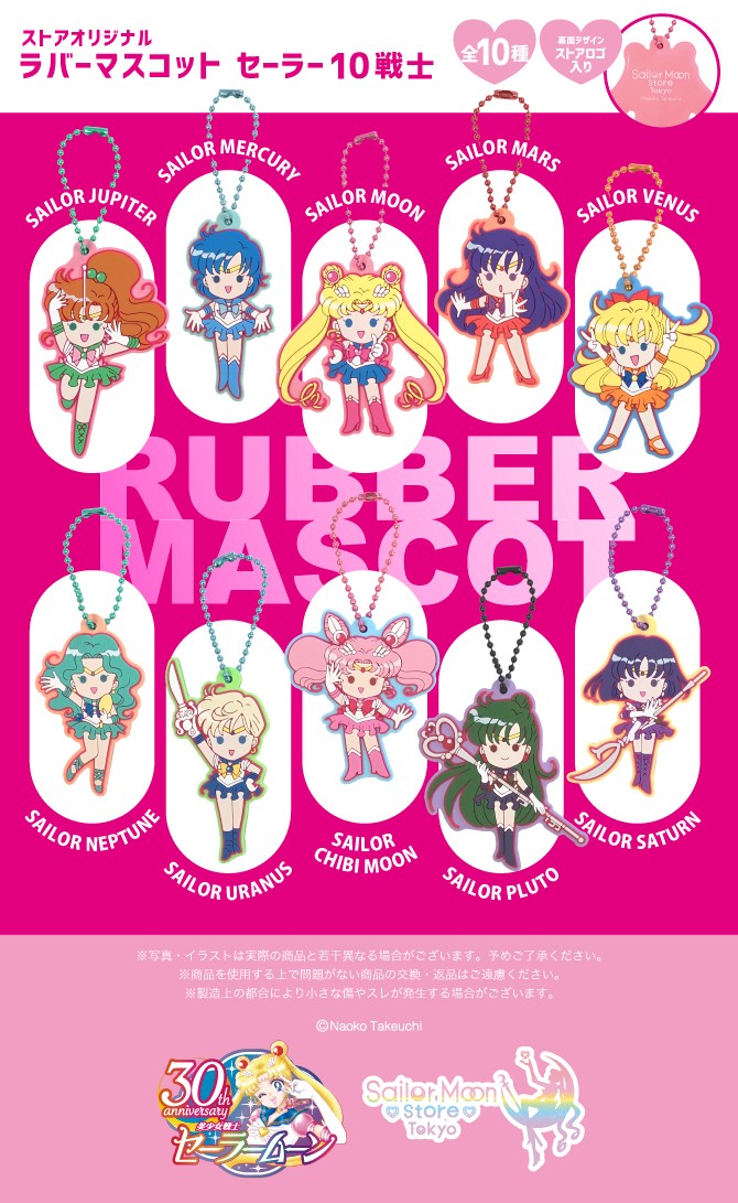 更新】Sailor Moon storeより、『ストアオリジナル ラバーマスコット