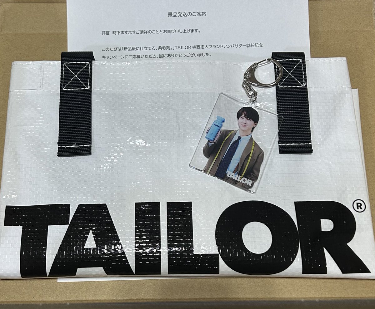 TAILOR ランドリーバッグ＆アクリルチャーム 寺西拓人 TAILOR
