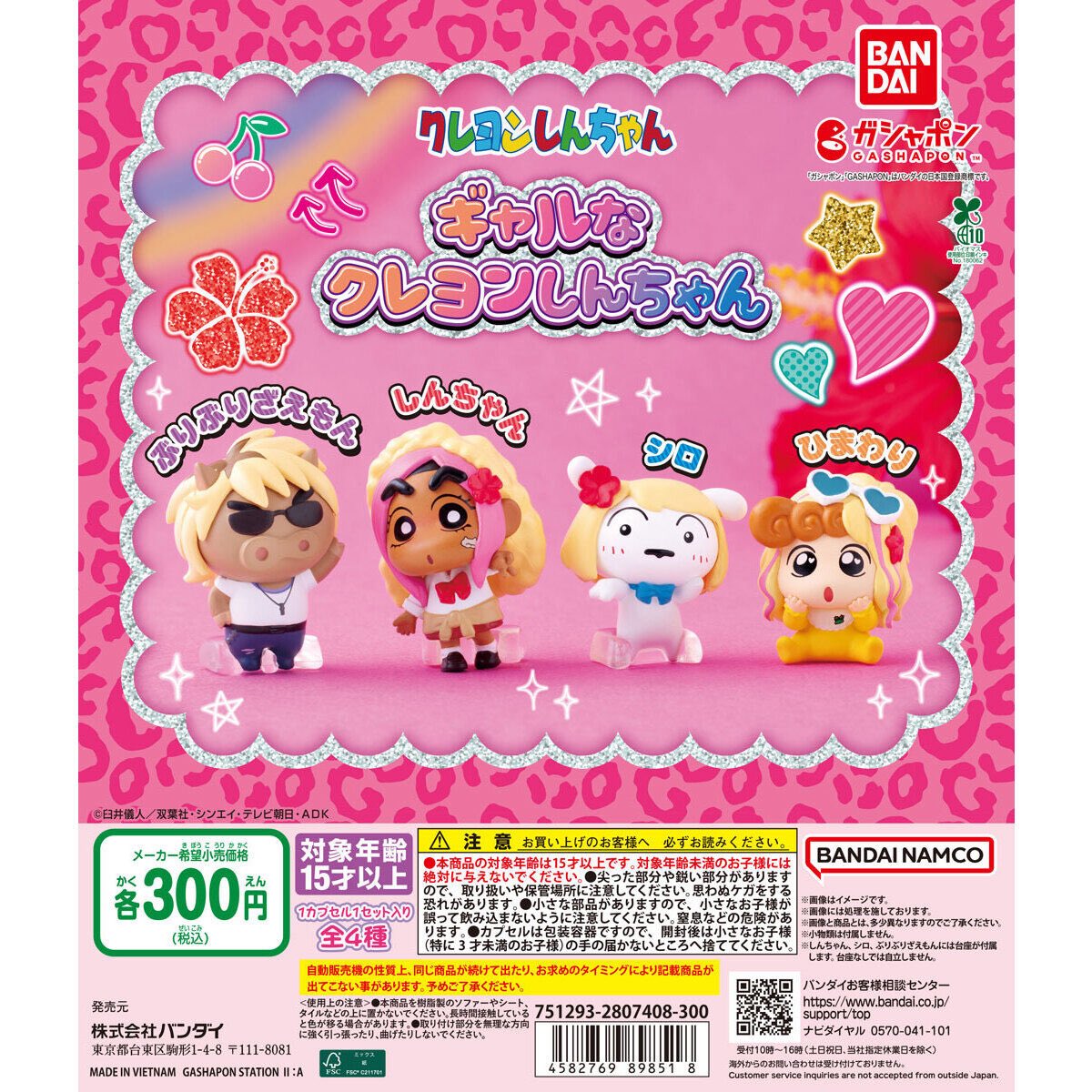 ギャルなクレヨンしんちゃん】 12月第2週より発売。