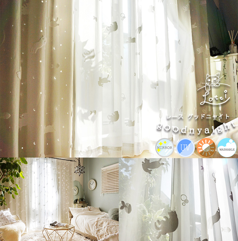 チビ猫りりびっくりカーテン レースカーテン ①②③セットで びっくり