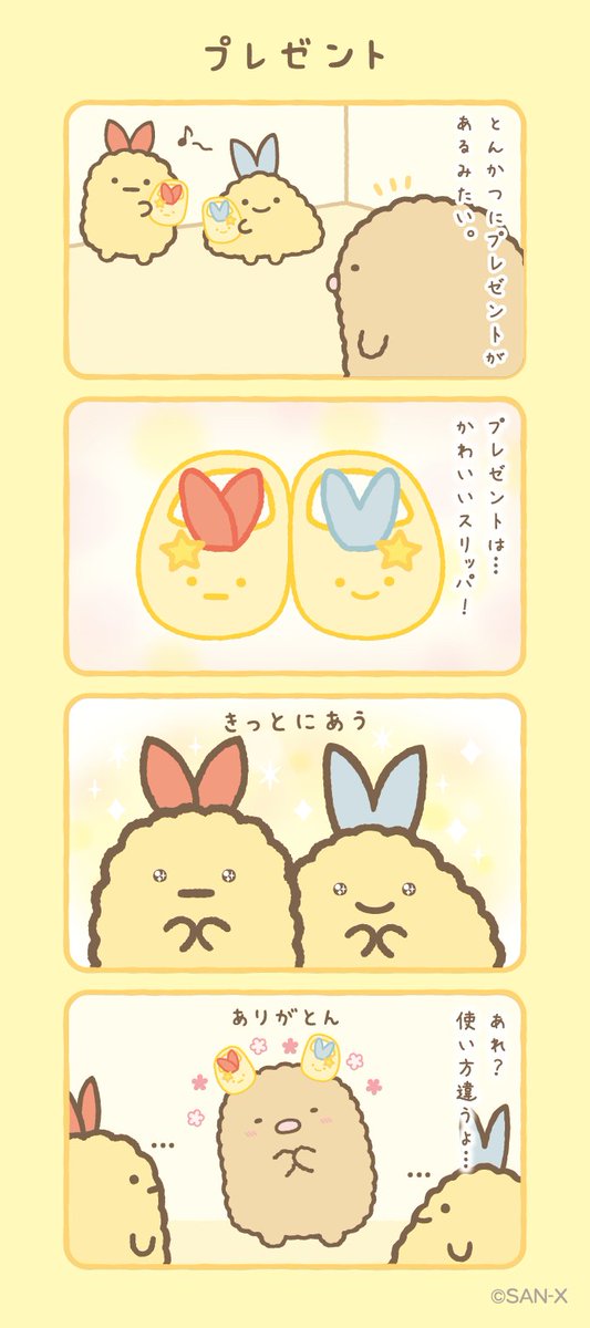 プレゼント #すみっコちょこっと漫画 #一番くじ