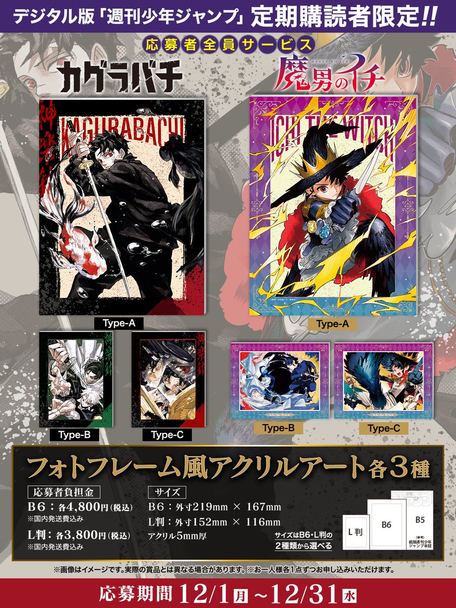 デジタル版 #ジャンプ 定期購読者限定‼️】 「#カグラバチ」と「#魔男