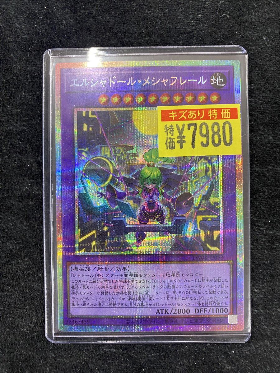 遊戯王 エルシャドール・メシャフレール プリズマ アジア 2枚セット