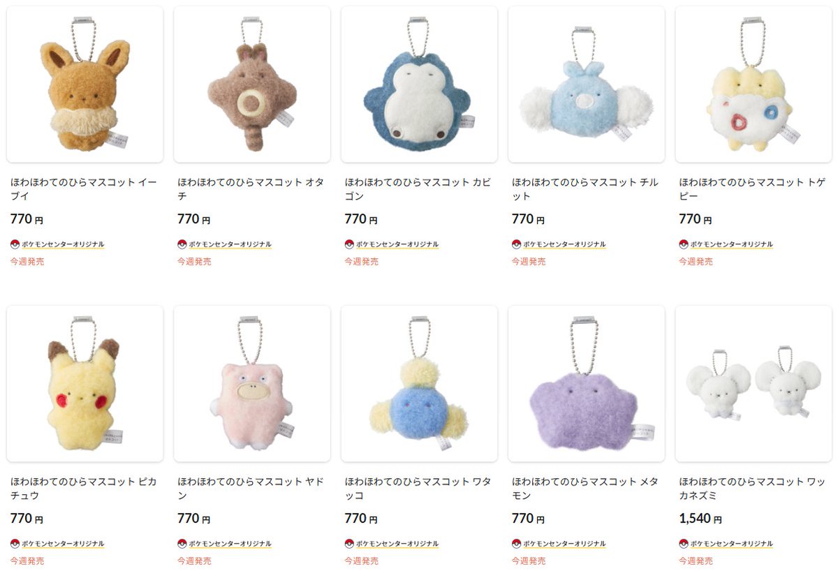 ポケセンオンラインにて「ほわほわてのひらマスコット」の商品ページが
