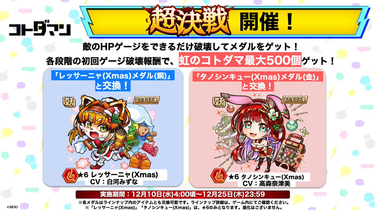 🔥【超決戦イベント】開催！🔥 いくつもあるゲージを破壊して報酬を