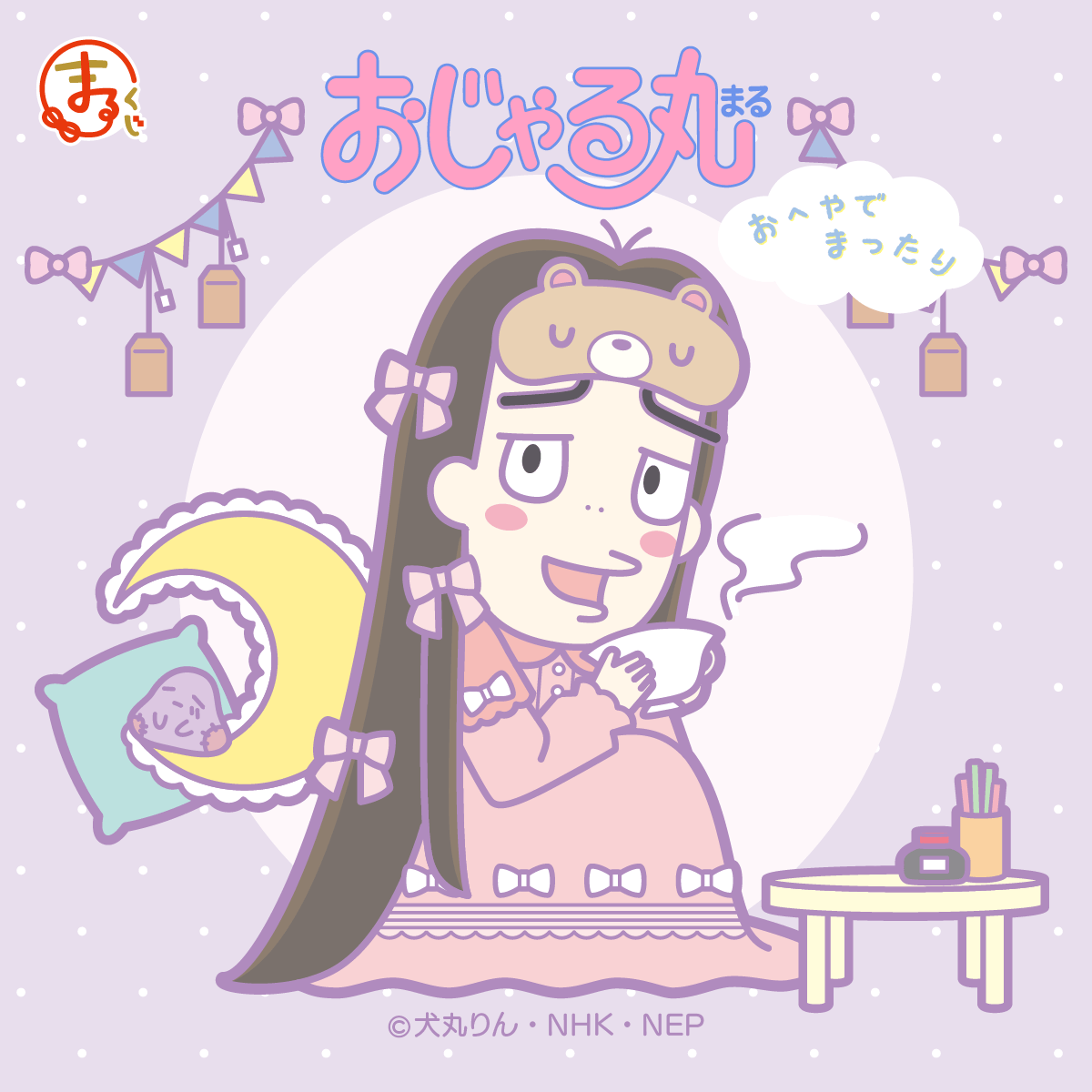 みなさま、お待たせしました🍮 本日販売開始の「まるくじ」より